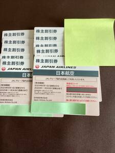 最新JAL株主優待券10枚　有効期間2024.6.1〜2025.11.30