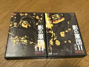 影の軍団Ⅱ 2 DVD COLLECTION VOL.1 、2 BOX セル版 セット 全8枚　千葉真一 真田広之 JAC アクション 時代劇