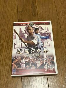 廃盤DVD ワンス・アポン・ア・タイム 英雄少林拳 武館激闘 ショウ・ブラザース リュー・チャーフィー ベティ・ウェイ カンフー映画　