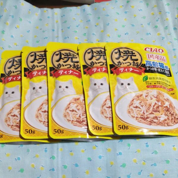 CIAO 焼かつおディナー 高齢猫用 かつお節・ほたて貝柱入り 50g×5個　 キャットフード 国産品