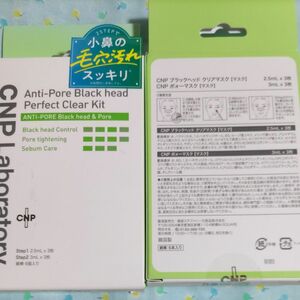 CNP ブラックヘッド クリアキット 3回分×２セット