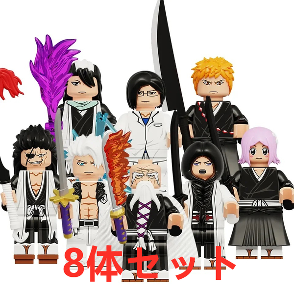 ★新作★【レゴ互換】ミニフィグ BLEACH 人形 フィギュア 8体セット