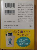 (送料込み!!) ★☆神永 学 /タイム・ラッシュ 天命探偵 真田省吾　サイン本 文庫本 (中古美品) No.106☆★_画像2