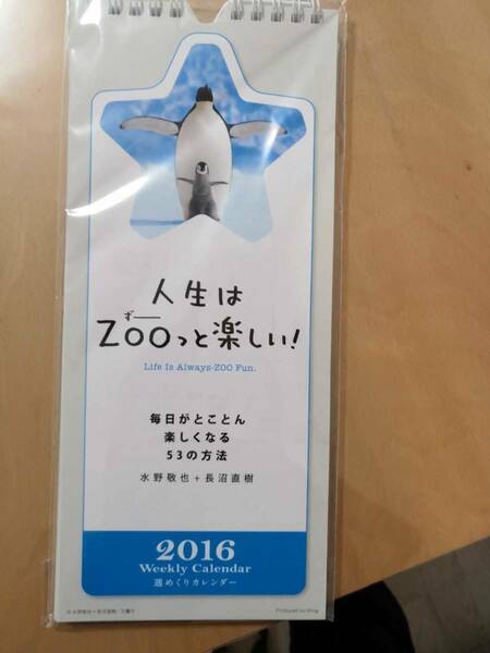 (送料込み!!) ★☆ZOO 2016年 週めくりカレンダー　（新品未開封） (No.117)☆★