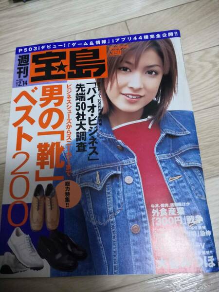 (送料込み!!) ★☆週刊宝島 2001年 2.14号 大谷みつほ (No.409)☆★