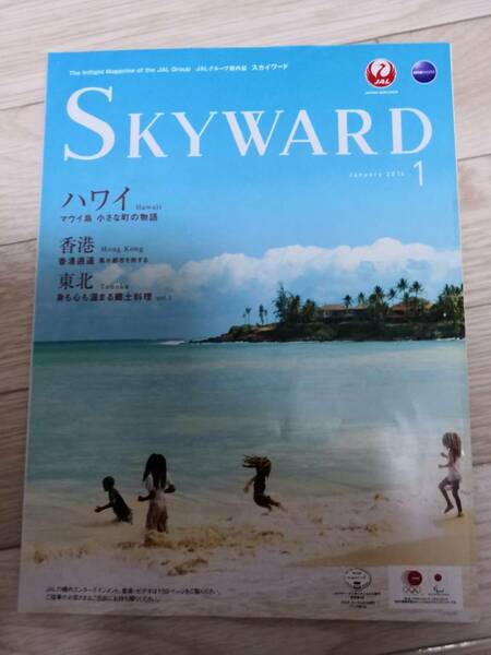 (送料込み!!) ★☆JAL機内誌 SKYWARD(スカイワード) 国内版 2014年 1月号 (No.413)☆★/松たか子