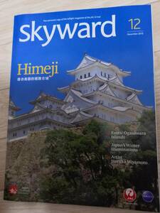 (送料込み!!) ★☆JAL機内誌 SKYWARD(スカイワード) 国際版 2015年12月号 (No.415)☆★/二宮和也