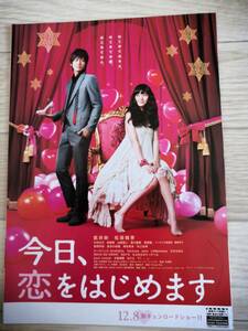 (最終値下げ!!) 映画チラシ 「今日、恋をはじめます」 / 出演：武井咲、松坂桃李 他 ◆ 2012年公開 (No.428)