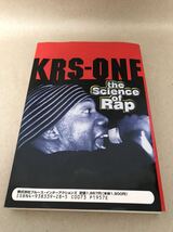 KRS-ONE Science of Rap　ヒップホップ概論　石山淳　ZEEBRA　初版_画像3