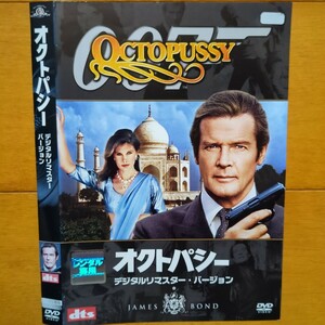 007 オクトパシー デジタルリマスターバージョン　レンタル落ちDVD　ケース無し 紙ジャケットとディスクのみ