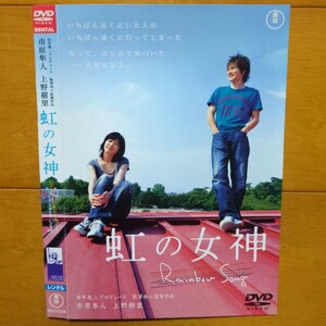 虹の女神　レンタル落ちDVD ケース無し 紙ジャケットとディスクのみ　市原隼人 上野樹里 蒼井優