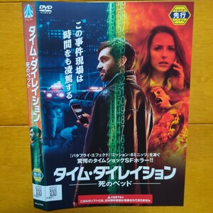 タイム・ダイレクション 死のベッド レンタル落ちDVD ケース無し 紙ジャケットとディスクのみ