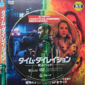 タイム・ダイレクション 死のベッド レンタル落ちDVD ケース無し 紙ジャケットとディスクのみの画像4