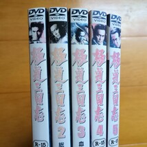 極道三国志 全５巻 レンタルDVDセット　ケース無し 紙ジャケットとディスクのみ 清水宏次朗 石橋保 清水健太郎 中野英雄_画像4