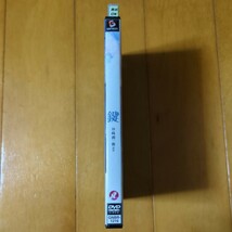 鍵 レンタル落ちDVD 荒砂ゆき 観世栄夫 谷崎潤一郎　レンタルケース発送_画像4