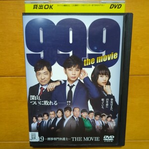 99,9 ー刑事専門弁護士ー THE MOVIE レンタル落ちDVD レンタルケース発送 松本潤 杉咲花、西島秀俊