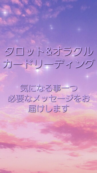 気になる事一つ　タロット&オラクルカードリーディング