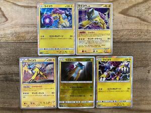 ライコウ　ポケットモンスター　ポケモン　ポケカ ポケモンカード 5枚セット