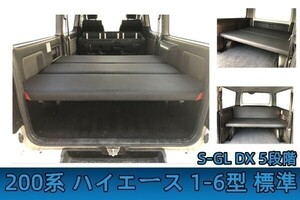 200系 ハイエース 1-6型 標準 S-GL DX 5段階 リクライニング ベッドキット レッドフチ ブラック レザー RM-GZB-034