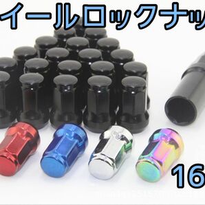 ロックナット 16個 スチール M12×P1.5 専用ソケット付 ブラック 黒