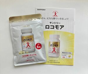 【正規品】サントリー　ロコモア　180粒入