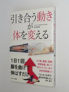 J05-04●引き合う動きが体を変える　井本邦昭