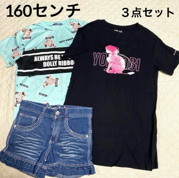 女の子　洋服　３点セット　YOASOBI ×UNIQLO　コラボTシャツ　デニムパンツ　くま柄　tシャツ 160センチ