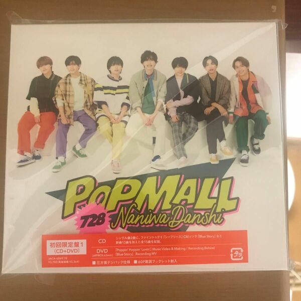 なにわ男子「POPMALL」初回限定盤1【CD+DVD】