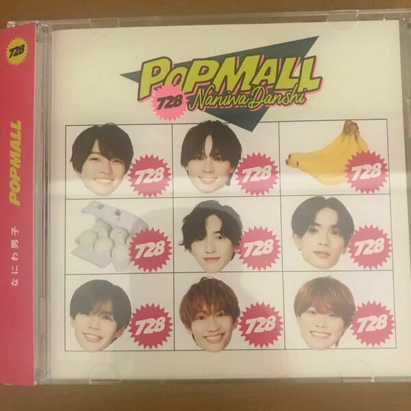 POPMALL 初回限定盤2 DVD付 CD なにわ男子 アルバム 倉庫S