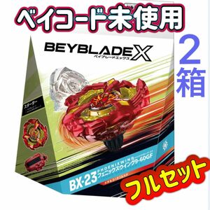 【2箱新品セット】ベイブレードX フェニックスウィング　9-60GF BX-23