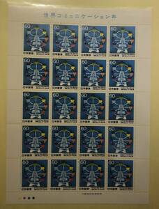 切手シート　世界コミュニケーション年　管理：C23