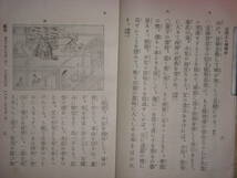 [郡]　明治古書　三星與市著絵入浄土宗祖円光大師法然上人御伝抄　阿弥陀仏　専修念仏　青龍寺叡空門_画像5