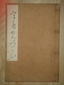 [郡]　江戸和本　三重県松阪市国学者本居宣長著字音仮名つかひ　国文学国語言語　賀茂真淵門