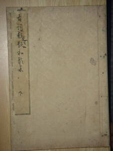 [ уезд ] Edo мир книга@ страна . человек высота ... сборник старый . вид . Вака сборник японская литература танка . человек Kato тысяч . родители .книга@.. длина .