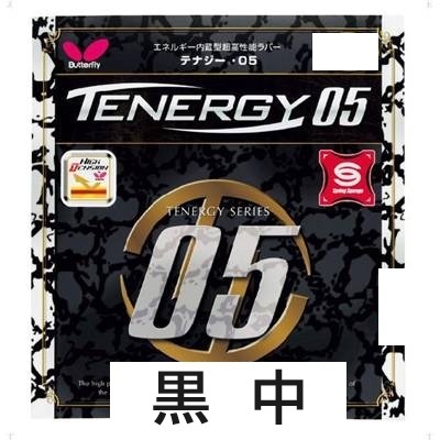 中 黒 テナジー05 バタフライ Butterfly 卓球 旧パッケージ 05800 ブラック ラバー TENERGY 未使用