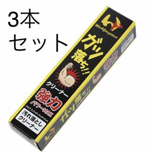 3本セット ワールドペガサス ガツ落ちクリーナー 野球 汚れ落とし クリーナー グラブ グローブ ミット シューズ バット 防具