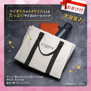 おまけ付☆GODIVA ゴディバ★ブラックフライデーノベルティトートバッグ♪