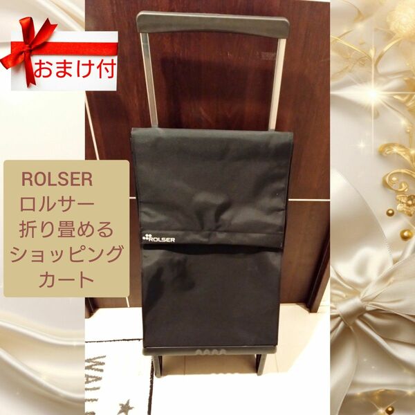 大人気商品★ROLSERロルサー折りたたみショッピングカート★おまけも付♪