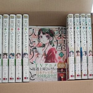 薬屋のひとりごと 全巻セット ねこクラゲ版1から13(最新刊)新品未使用 全巻帯付き