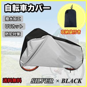 新品・未使用 自転車カバー 厚手 防水 防犯 防風 収納袋付き 色あせ防止