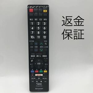 【赤外線動作確認済】送料無料　返金保証　シャープ SHARP テレビリモコンGB214SB