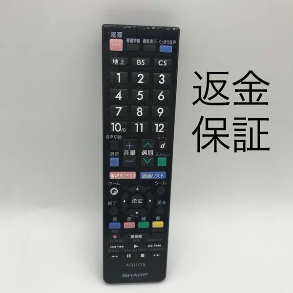 【赤外線動作確認済】送料無料　返金保証　シャープ　アクオスリモコン　GB177SA LC-19K30/LC-22K30/LC-24K30/LC-32H30/LC-40H30