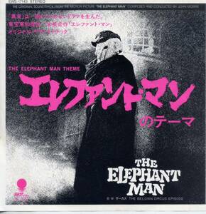 エレファント・マン／ジョン・モリス（オリジナル・サウンドトラック）　(シングル・レコード) The Elephant Man/John Morris