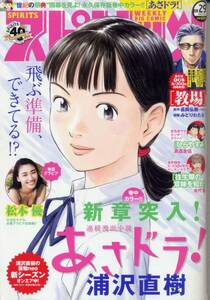 週刊ビッグコミックスピリッツ／2021年７月５日号(No.29)　(雑誌)　松本優