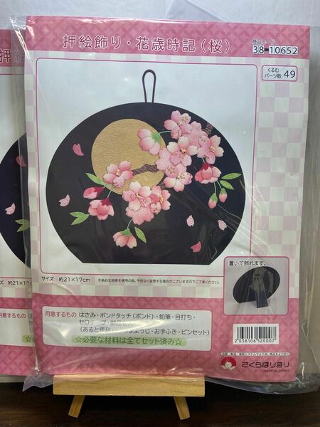 さくらほりきり押絵　桜制作キット