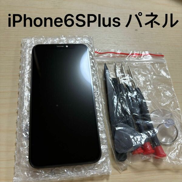 在庫処分 iPhone6splus フロントパネル 液晶パネル 全額返金保証