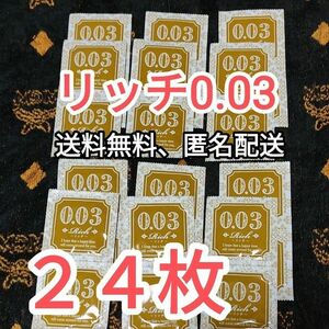 コンドーム　リッチ0.03　Ｍサイズ ２４個 ネコポス発送　薄さ0.03mm　ジャパンメディカル　業務用コンドーム