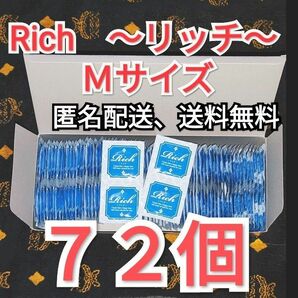 コンドーム　リッチ　Ｍサイズ ７２個 ジャパンメディカル　業務用コンドーム　避妊具　スキン