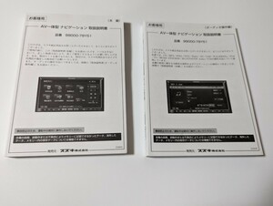 スズキ メモリーナビ取扱説明書 99000-79Y51 本編＆オーディオ操作編 カーナビ