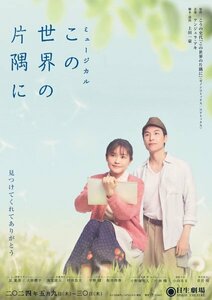 株主優待券(ご招待券) 日生劇場ミュージカル公演 『この世界の片隅に』5月 昼・夜公演　S席×2枚(ペアチケット)1